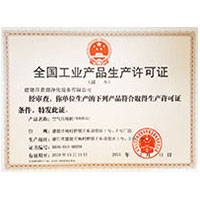 美女抽插淫荡的网站全国工业产品生产许可证